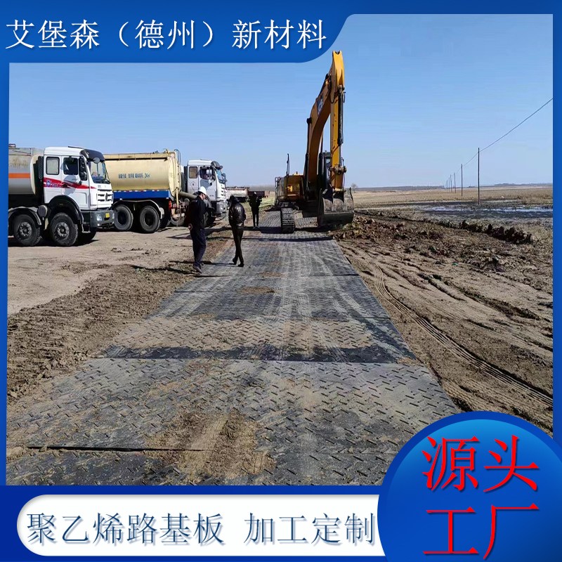土木建筑聚乙烯路基板 土木建筑聚乙烯路基板