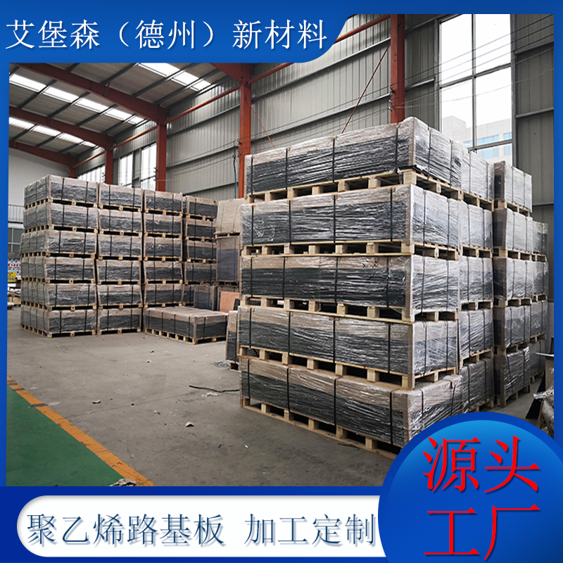 土木建筑聚乙烯路基板 土木建筑聚乙烯路基板