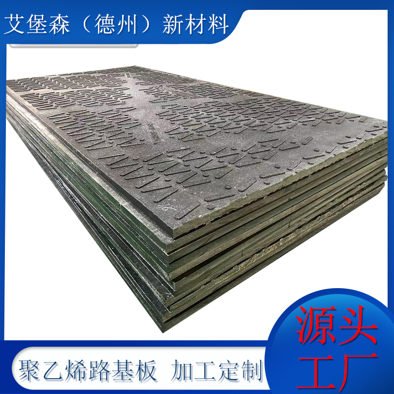 重型车辆聚乙烯路基板Polyethylene road substrate