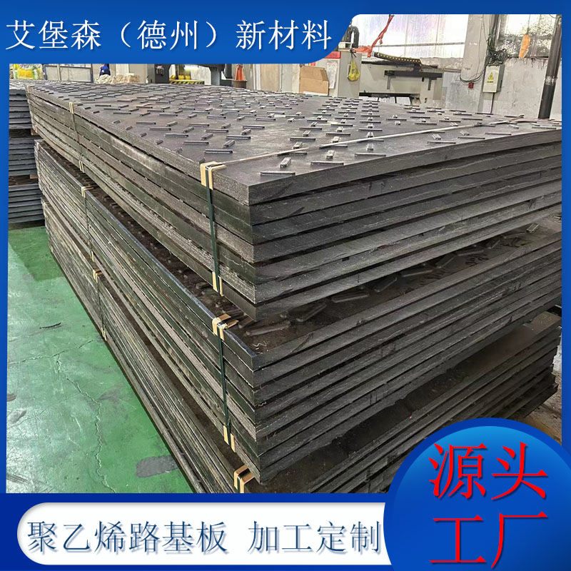 重型车辆聚乙烯路基板Polyethylene road substrate