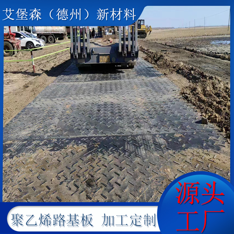 重型车辆聚乙烯路基板Polyethylene road substrate