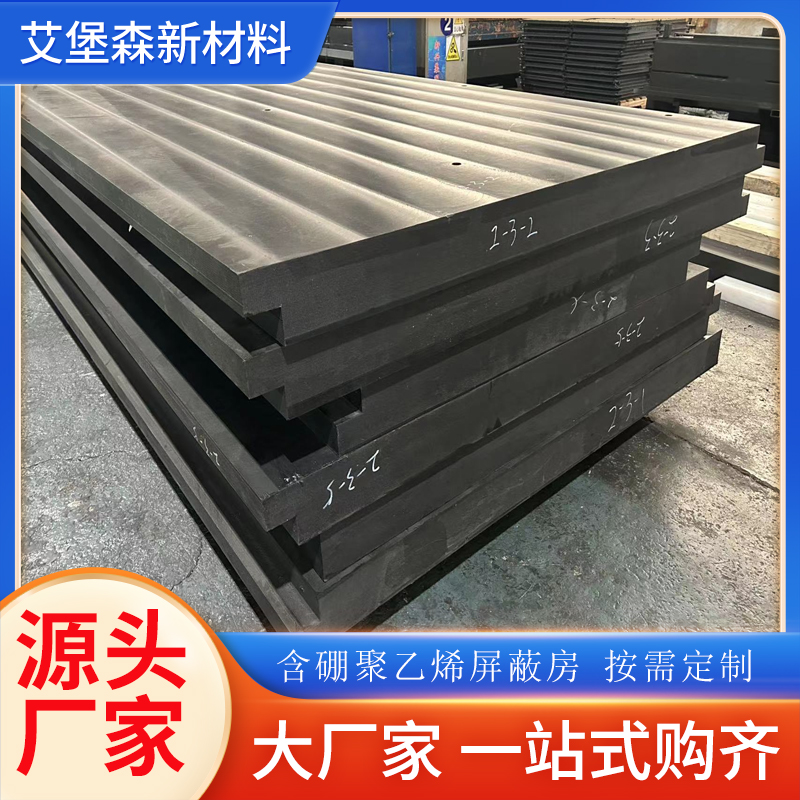 硼元素含硼聚乙烯屏蔽体