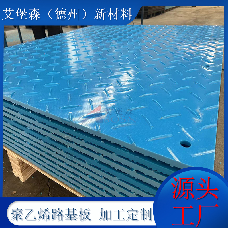 轻型聚乙烯铺路板