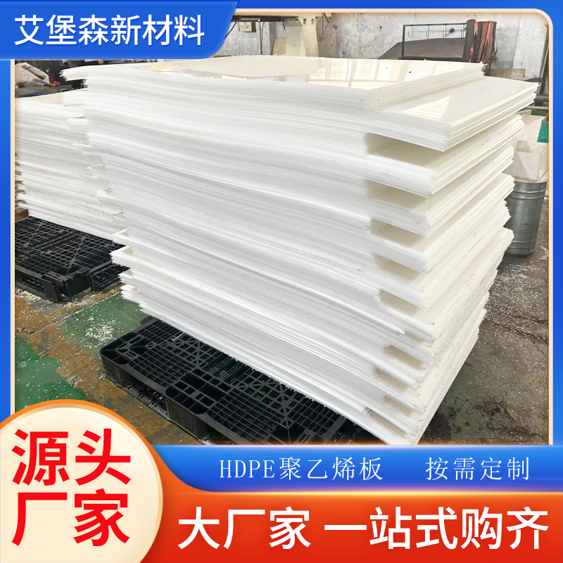 高密度聚乙烯板 高密度聚乙烯板