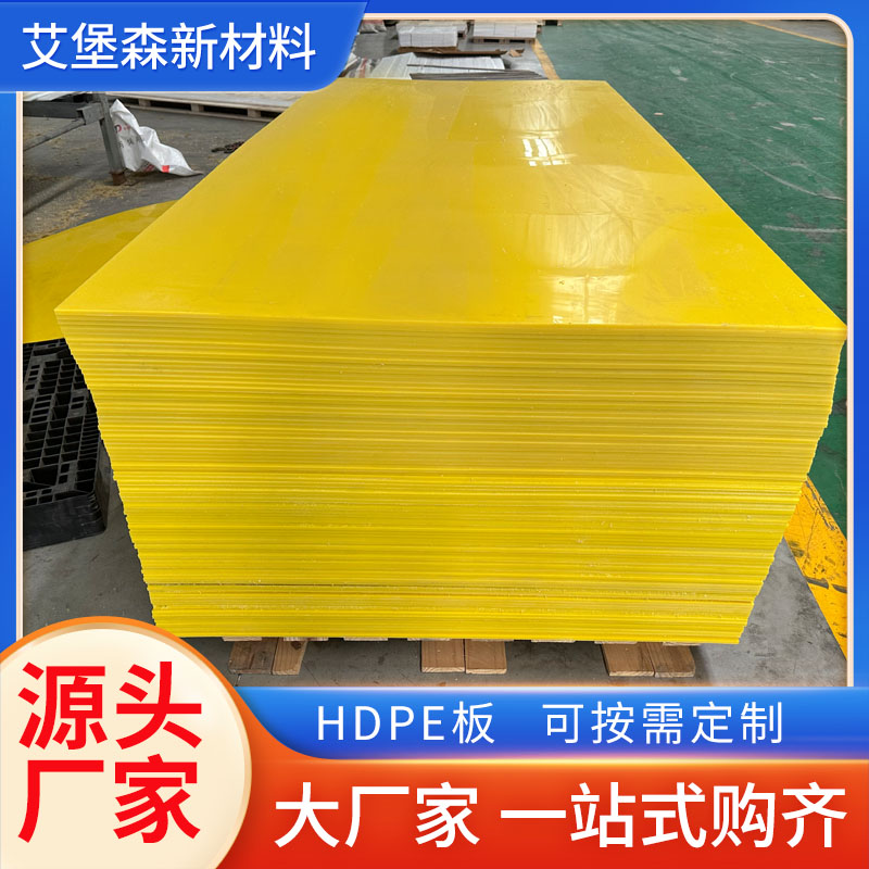 高密度聚乙烯板 高密度聚乙烯板