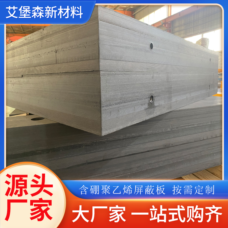 聚乙烯碳化硼板 聚乙烯碳化硼板