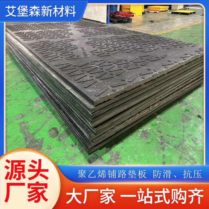 复合材料聚乙烯路基板 复合材料聚乙烯路基板