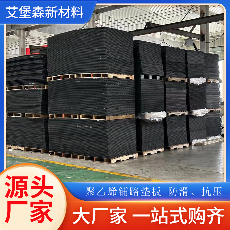 复合材料聚乙烯路基板 复合材料聚乙烯路基板