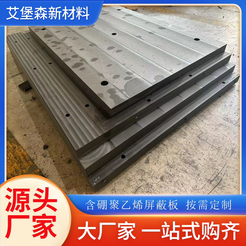 黑色含硼聚乙烯板 医疗防护用黑色聚乙烯板屏蔽门