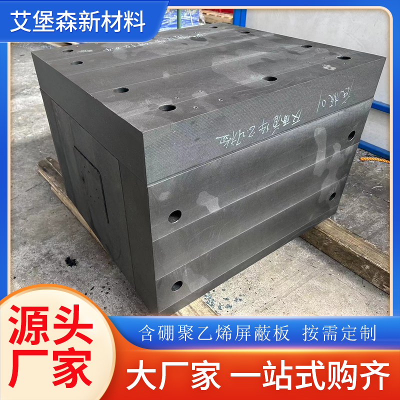 黑色含硼聚乙烯板 黑色含硼聚乙烯板