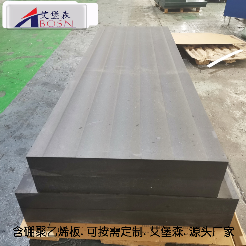 聚乙烯含硼板 碳化硼聚乙烯板材