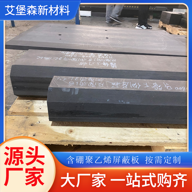 铅硼聚乙烯板 铅硼聚乙烯板