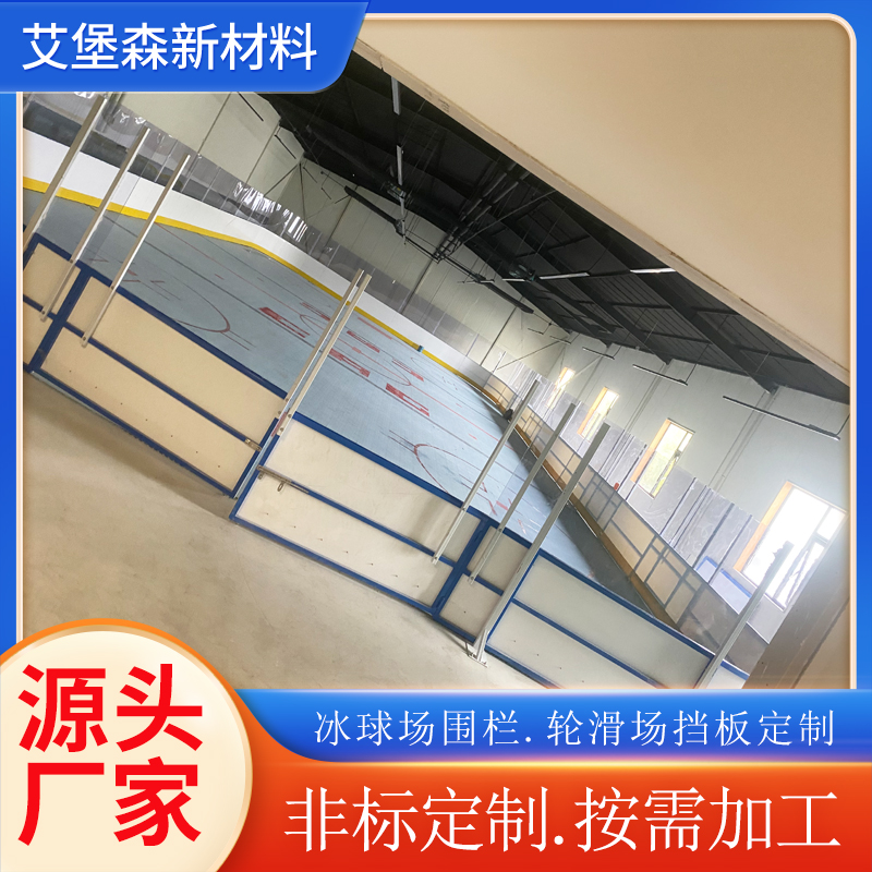 轮滑场围栏
