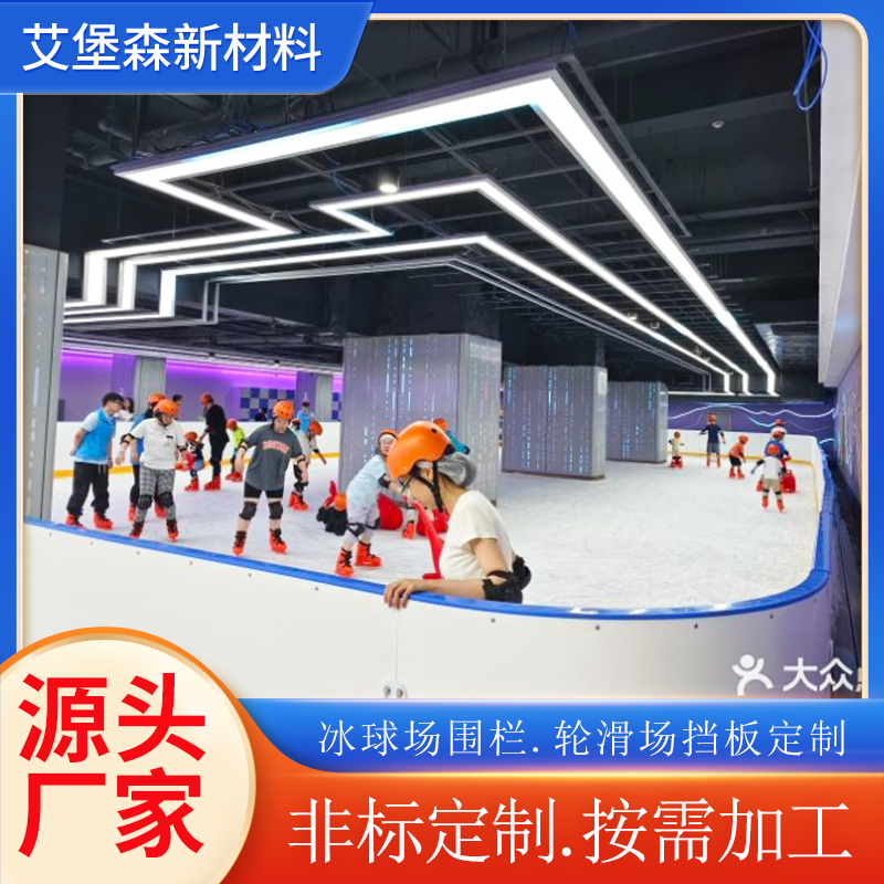 轮滑场围栏