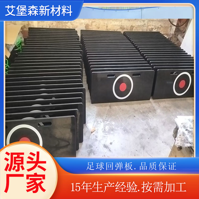 足球训练回弹板