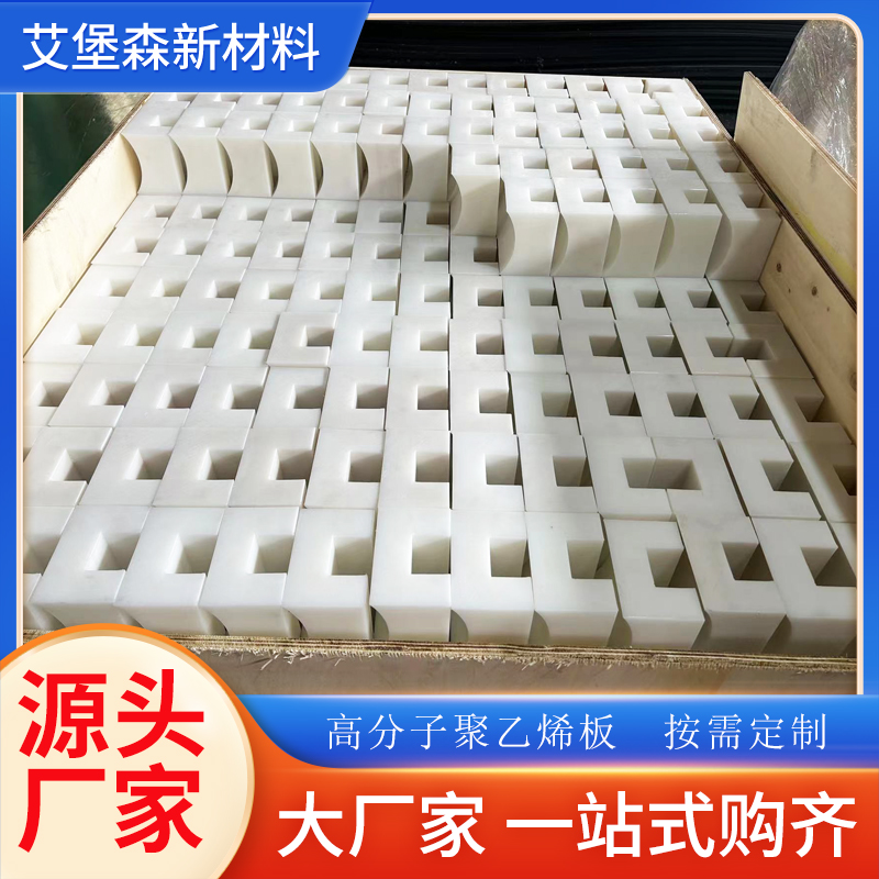 超高分子量聚乙烯面板侧链块