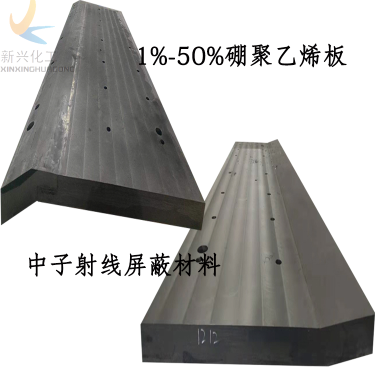 新型复合材料含硼聚乙烯