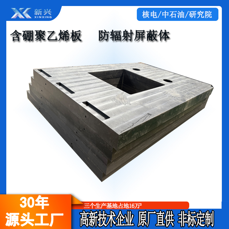 核电辐射防护含硼聚乙烯板