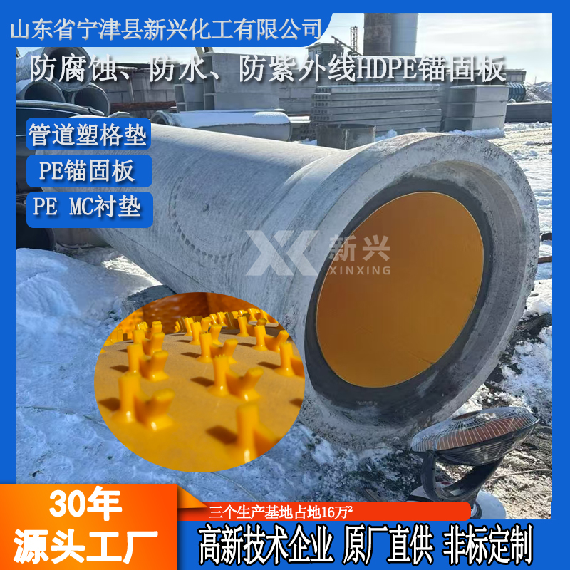 HDPE挤出锚固板 HDPE挤出锚固板