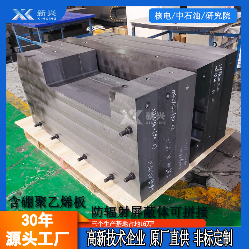 防辐射含硼聚乙烯板