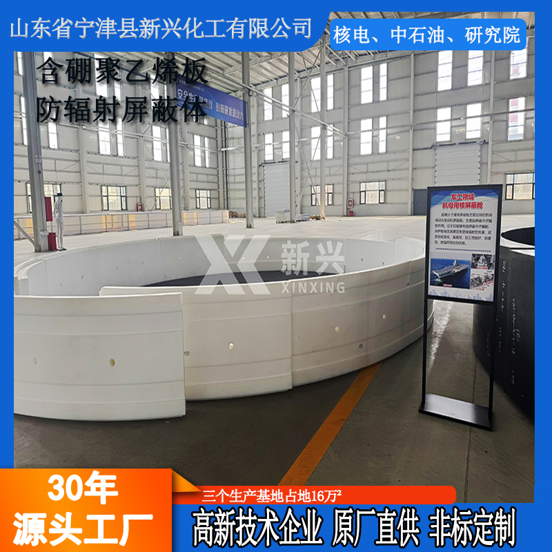 防辐射含硼聚乙烯板