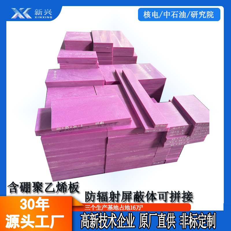 射线屏蔽含硼聚乙烯板15%防辐射铅硼板77%