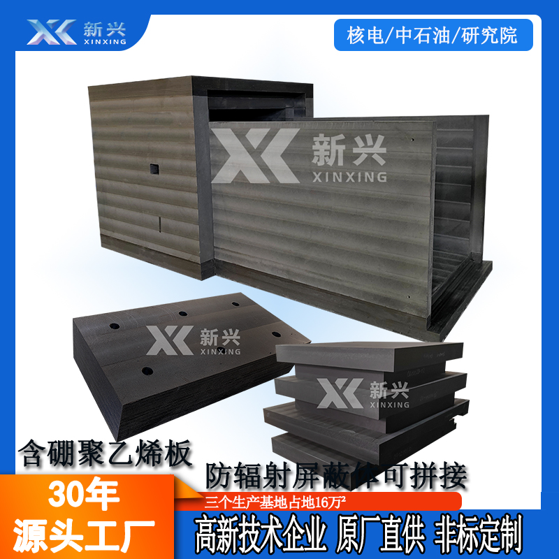 射线屏蔽含硼聚乙烯板15%防辐射铅硼板77%