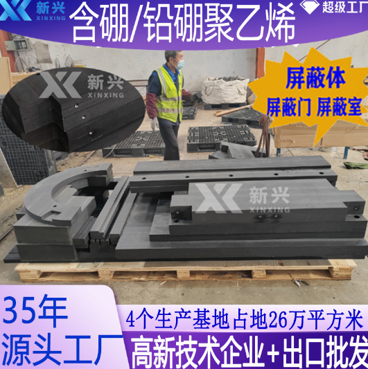 超高分子量聚乙烯含硼板