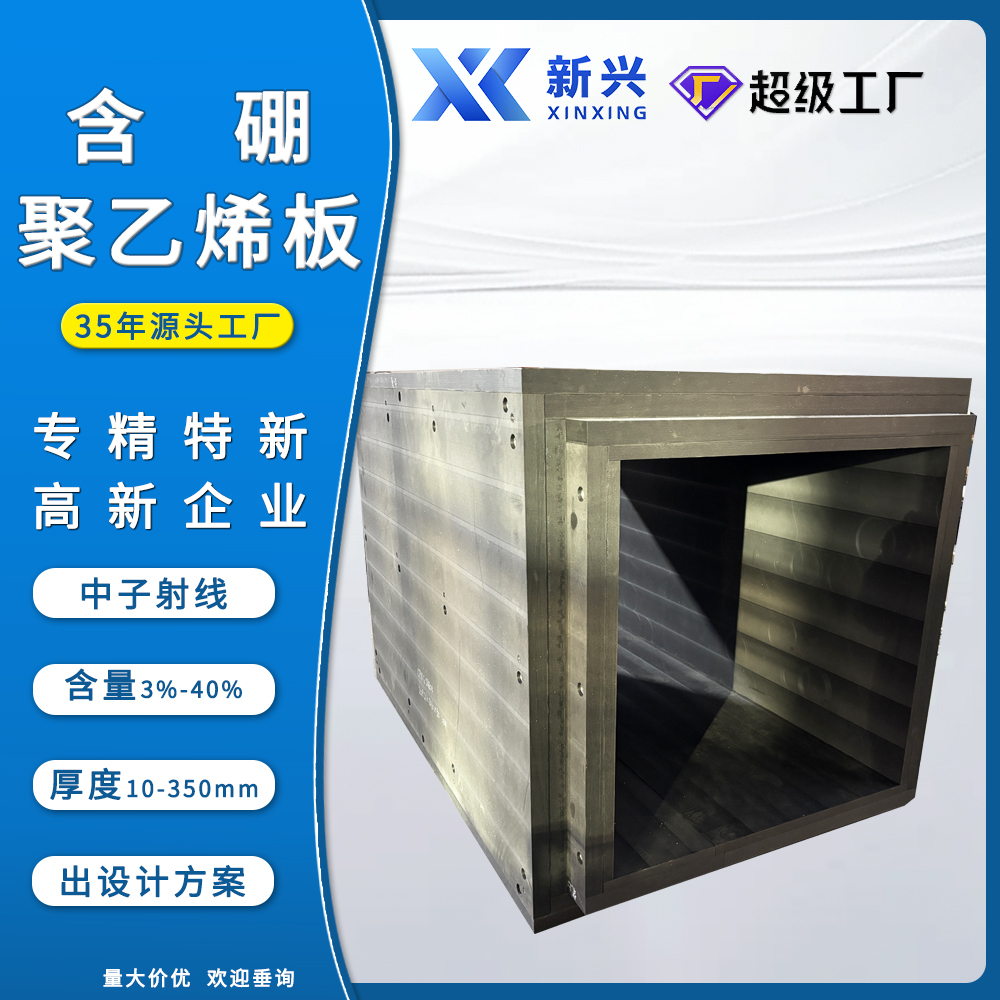 5%含硼聚乙烯板