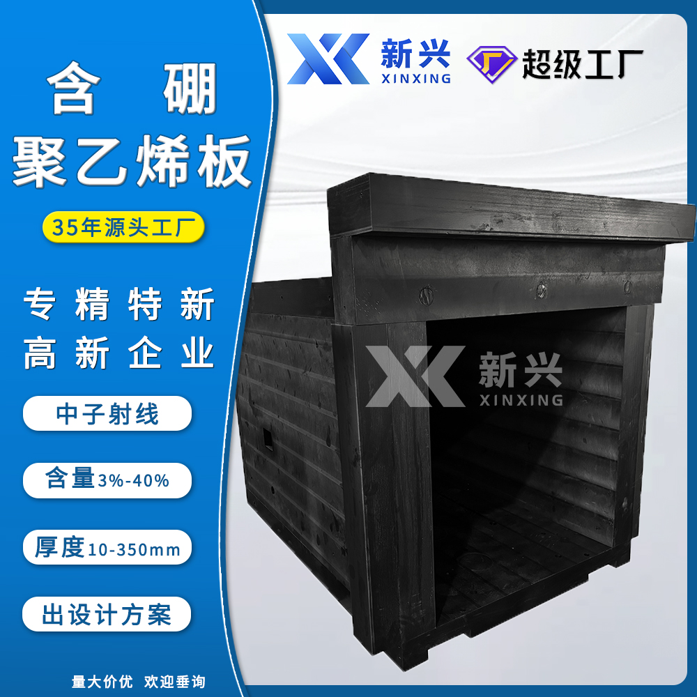 5%含硼聚乙烯板