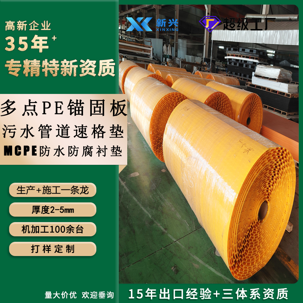 多点锚固聚乙烯HDPE板