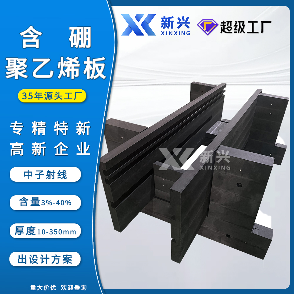 含硼高密度聚乙烯板源头工厂