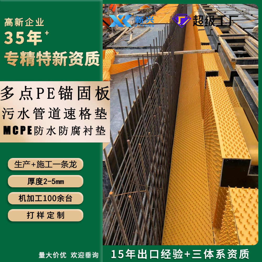 MCPE 防水防腐衬垫