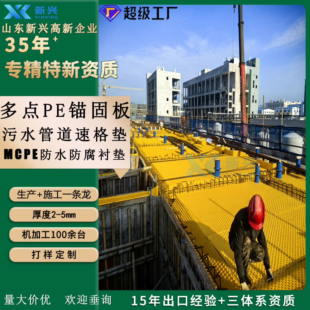 氯化聚乙烯防水板