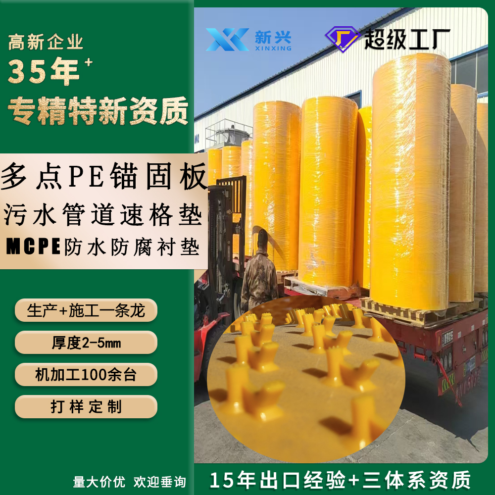 氯化聚乙烯防水防腐衬片